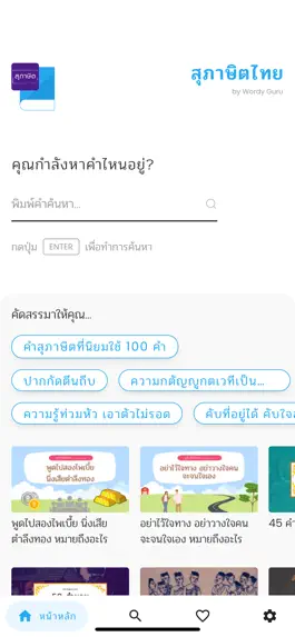Game screenshot สุภาษิตไทย - Wordy Guru mod apk