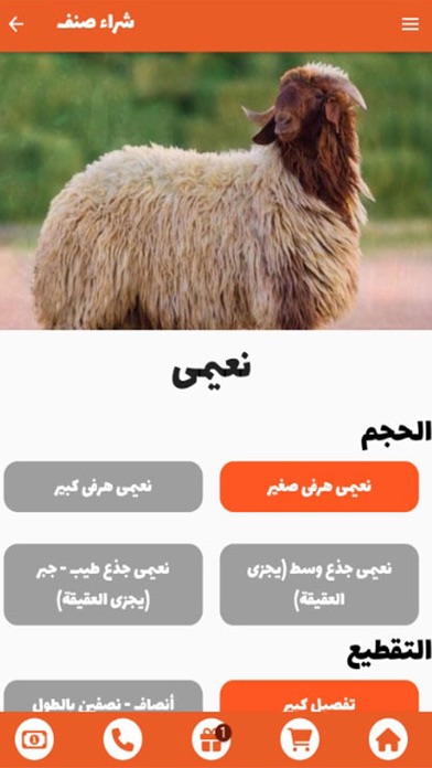 كبش الروابى Screenshot