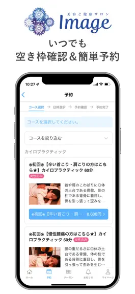 Game screenshot 美容と健康サロン Image hack