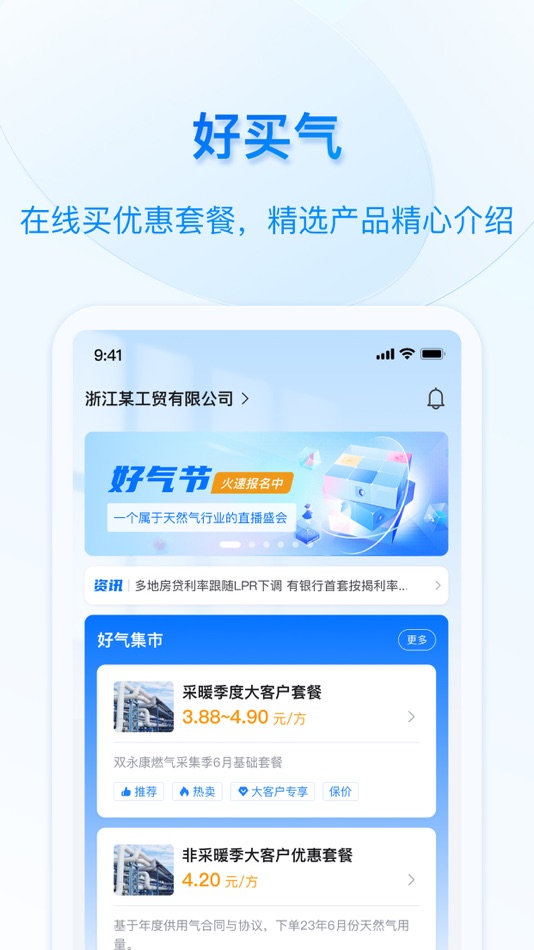 #2. 好用气 (iOS) 由: Greatgas E-commerce Co., Ltd.