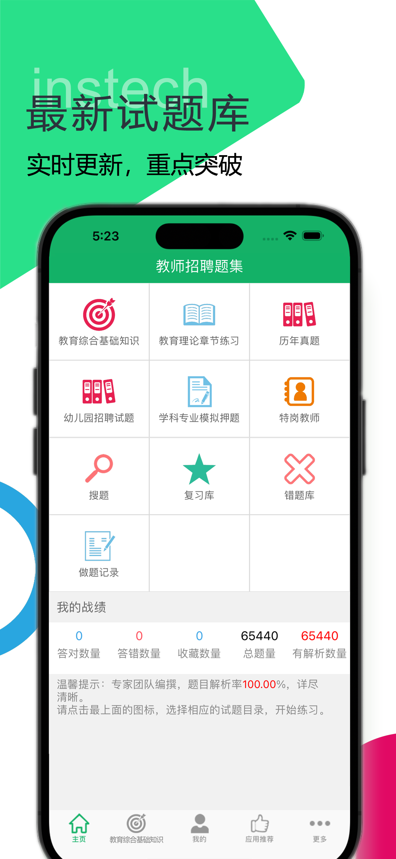 教师招聘考试题库-鑫题库