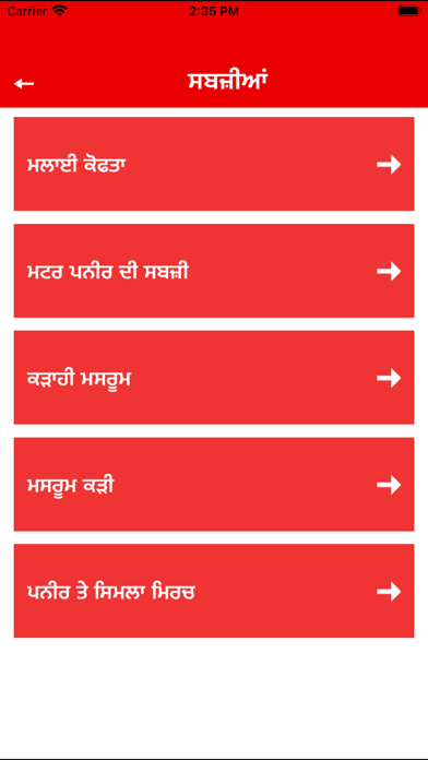 Punjabi Khana Khazana Recipes Screenshot