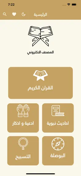 Game screenshot القرآن الكريم و الذكر النبوي hack