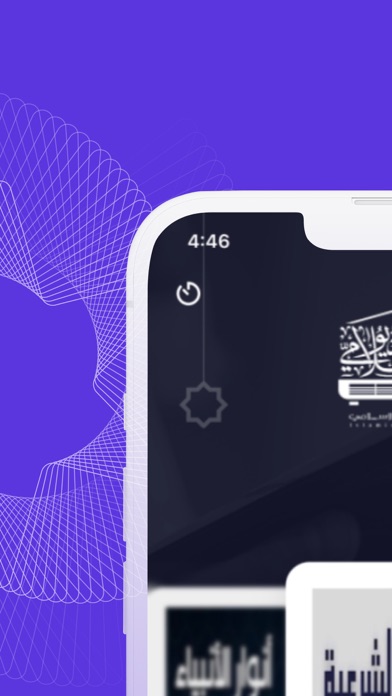 الراديو الإسلامي Screenshot