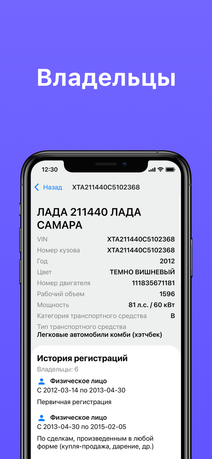 Проверка авто по номеру и ВИН