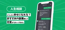 Game screenshot AIチャットくん（AI Chat Kun）- 日本語で手軽に hack