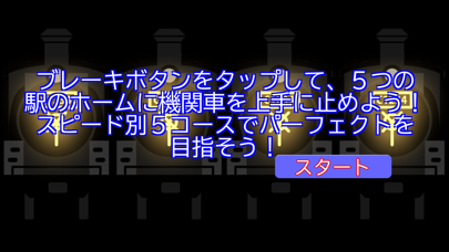 快適！”デゴイチ”の旅 Screenshot