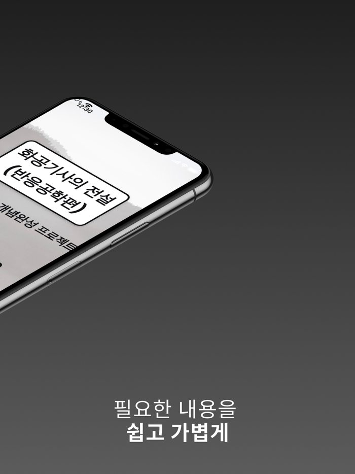 화공기사의 전설반응공학편