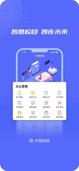 Game screenshot 才智校园教师 mod apk