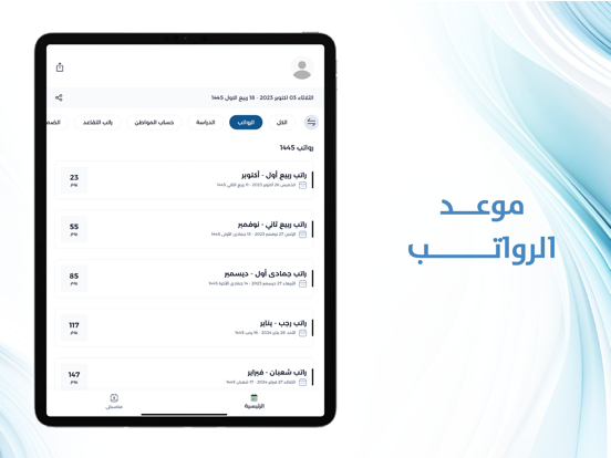 التقويم الدراسي السعودي iPad screenshot 4 - Education app