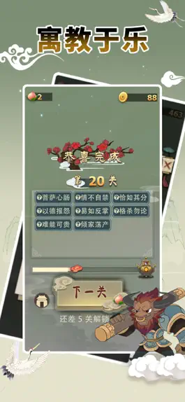 Game screenshot Chinese Idiom Game - 成語高手 hack