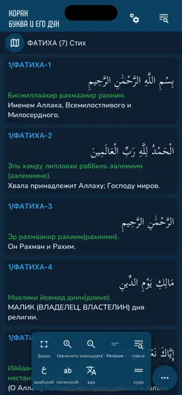 Game screenshot Слово и Дух Корана mod apk