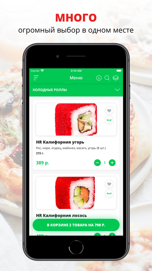 HiRoll - Доставка еды - 8.1.0 - (iOS)