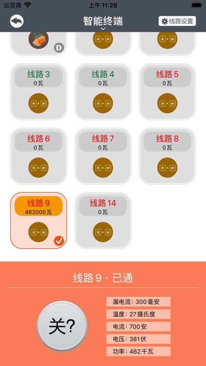 恒信智慧式用电