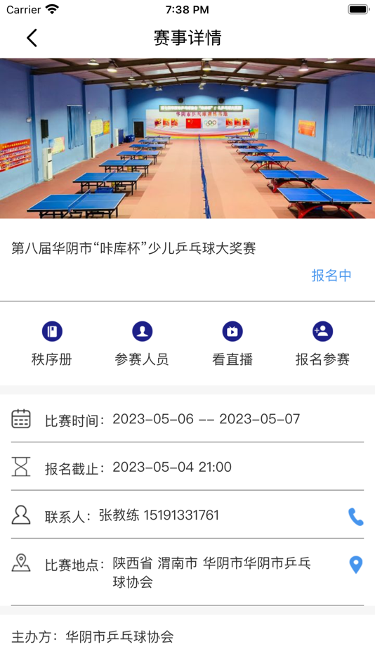 #4. 小亮智乒 (iOS) 由: 测试测试
