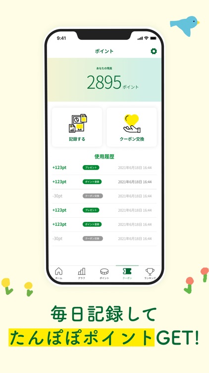 たんぽぽ薬局公式アプリ