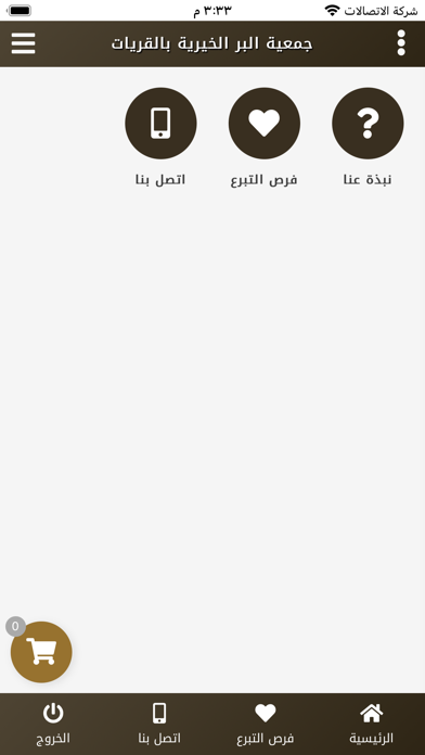 جمعية البر الخيرية بالقريات Screenshot