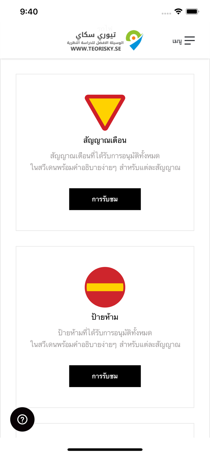 Teori B körkort - Thailändska