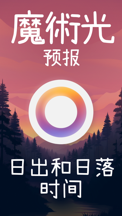 Luminti: 魔術光 预报.太阳的轨迹 screenshot