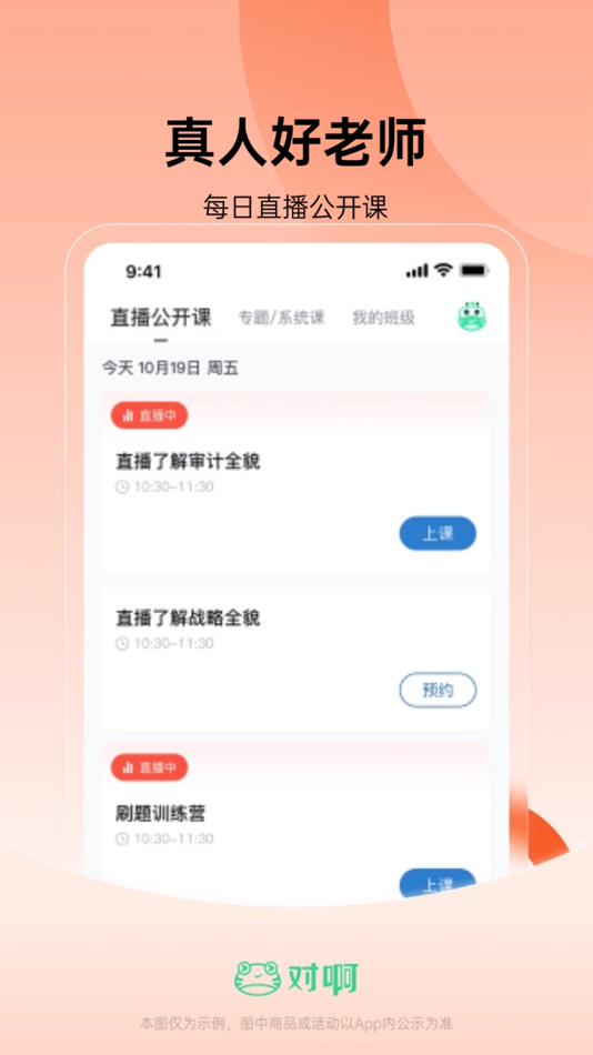 #4. 基金从业随身学 (iOS) 作者: 北京对啊网教育科技有限公司