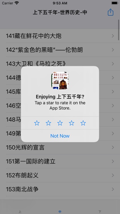 上下五千年-世界历史 screenshot-3