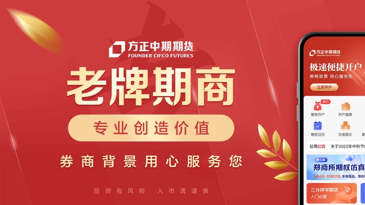 方正中期期货-期货开户交易软件
