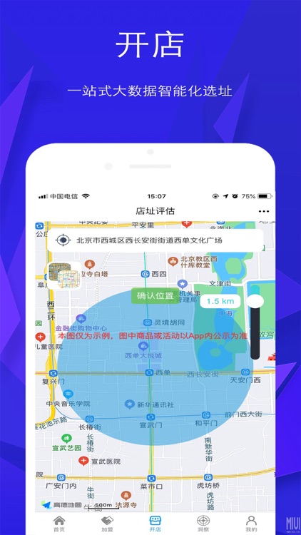 慧选址-大数据开店选址