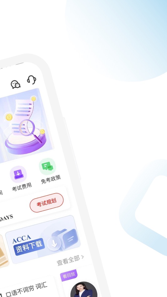 #4. ACCA随考知识点 (iOS) Podle: 上海达哈那网络科技有限公司
