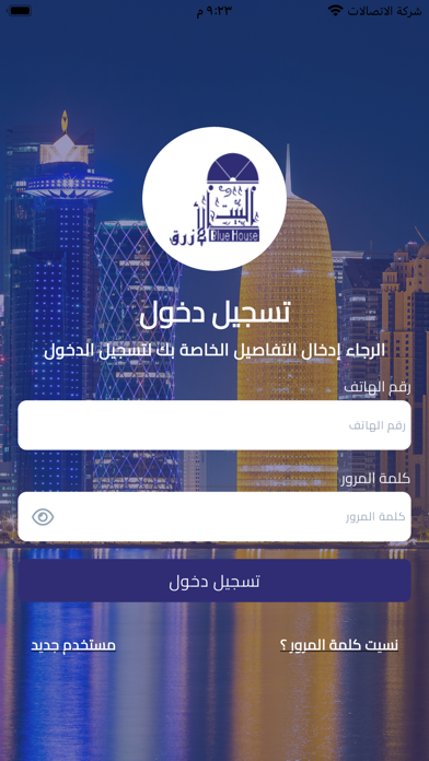 Blue House Qatar Screenshot