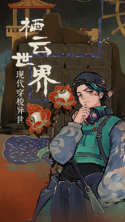 栖云异梦-国潮悬疑推理解谜游戏