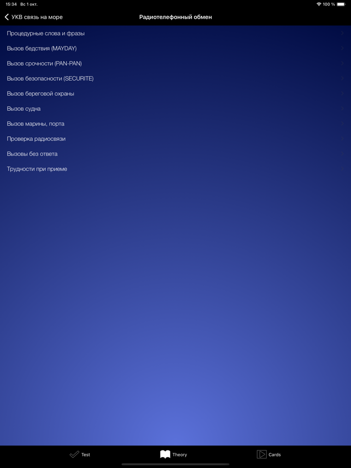 УКВ связь на море