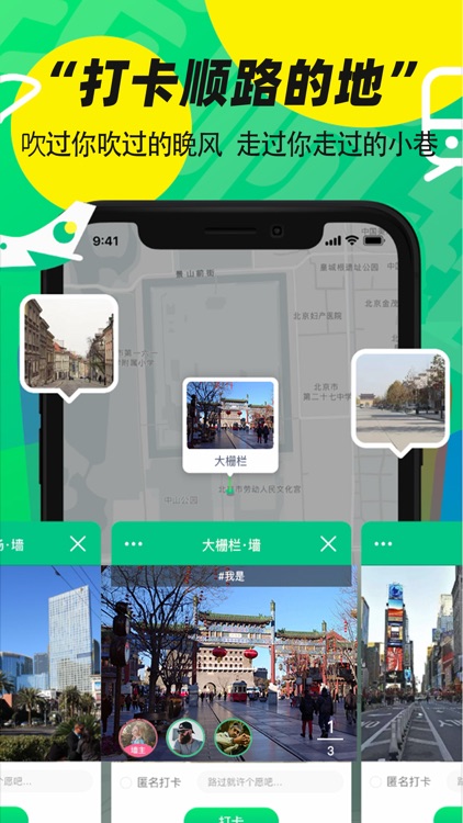 我顺路-遇见精彩遇到爱 screenshot-3