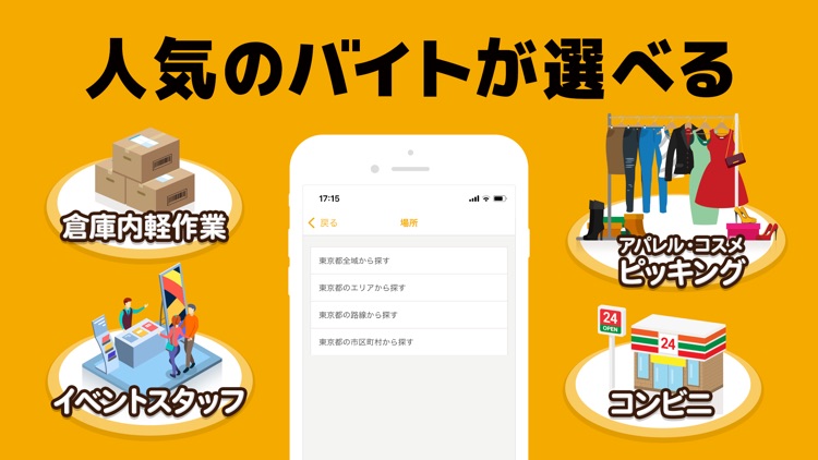 短期バイトならショットワークス すぐ働ける単発バイト探し screenshot-3