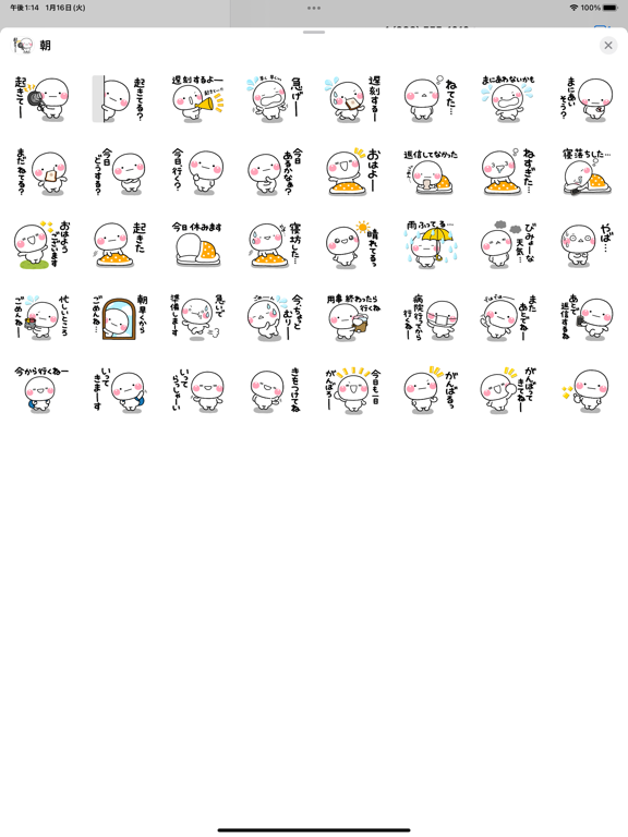 Screenshot #4 pour ずっと使える朝に使える朝専用ステッカー