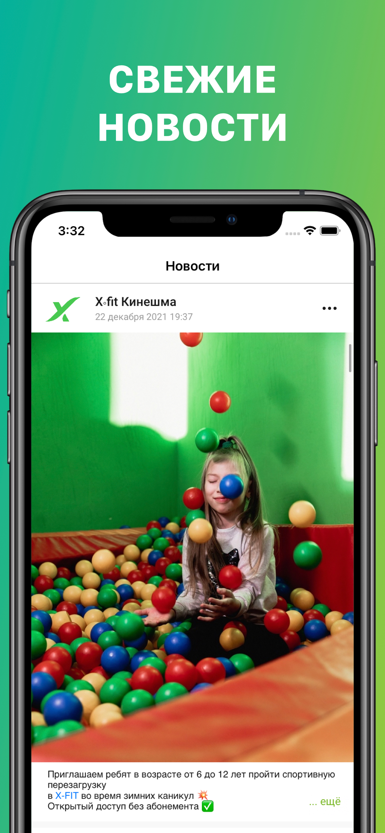 XFIT Иваново/Кинешма/Кострома