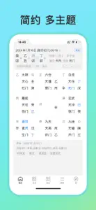 奇门遁甲-从真版：带断法提示、案例实战的奇门综合起局工具 screenshot #1 for iPhone