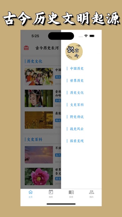 Screenshot #1 pour 古今历史大事件-历史上的今天-世界未解之谜