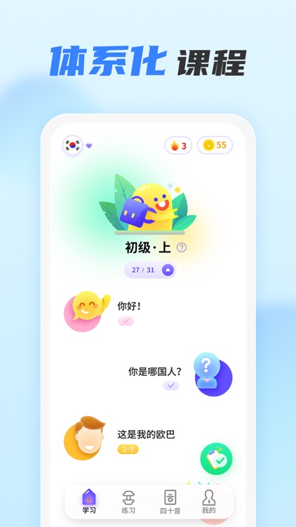 小语大师 - 日语韩语学习利器 screenshot-6