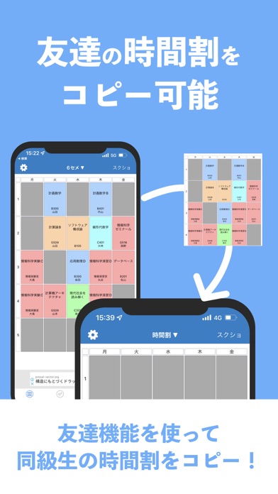 大学生のための時間割 screenshot1