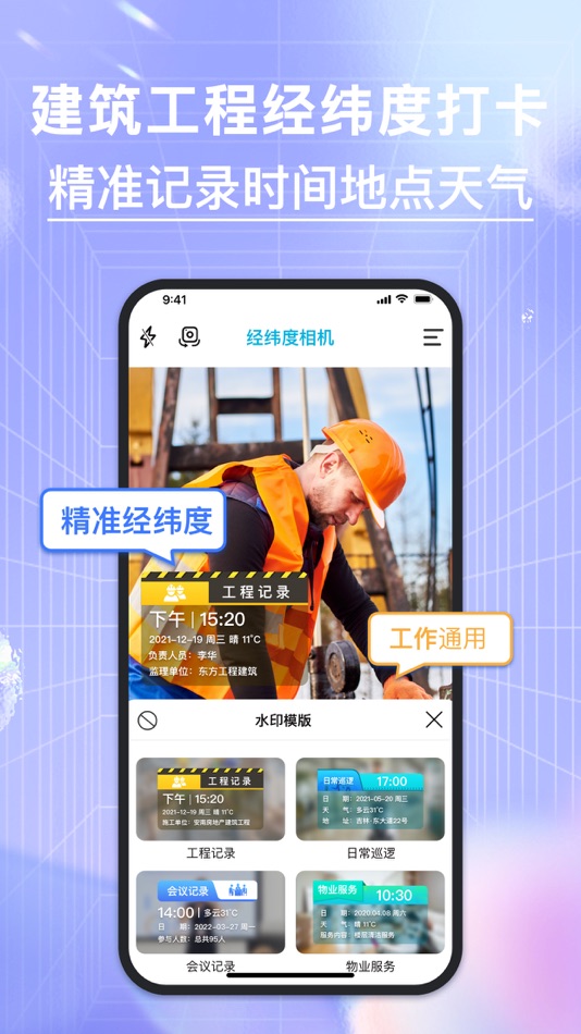 #1. 经纬度相机-水印记录时间地点天气 (iOS) Podle: 俊 褚