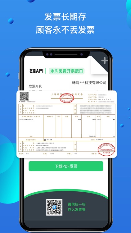 自开票 screenshot-4