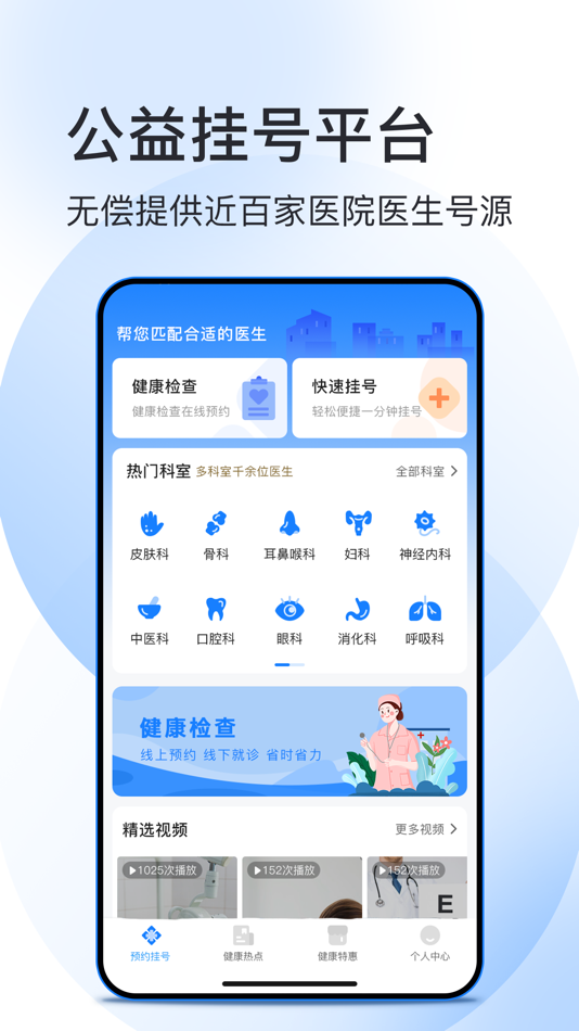 #1. 114挂号通-北京医院网上挂号 (iOS) โดย: 丽梅 周