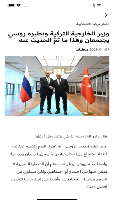 أخبار تركيا العاجلة Screenshot