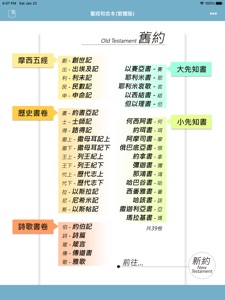 聖經-快速聖經(HD繁體版) screenshot #6 for iPad