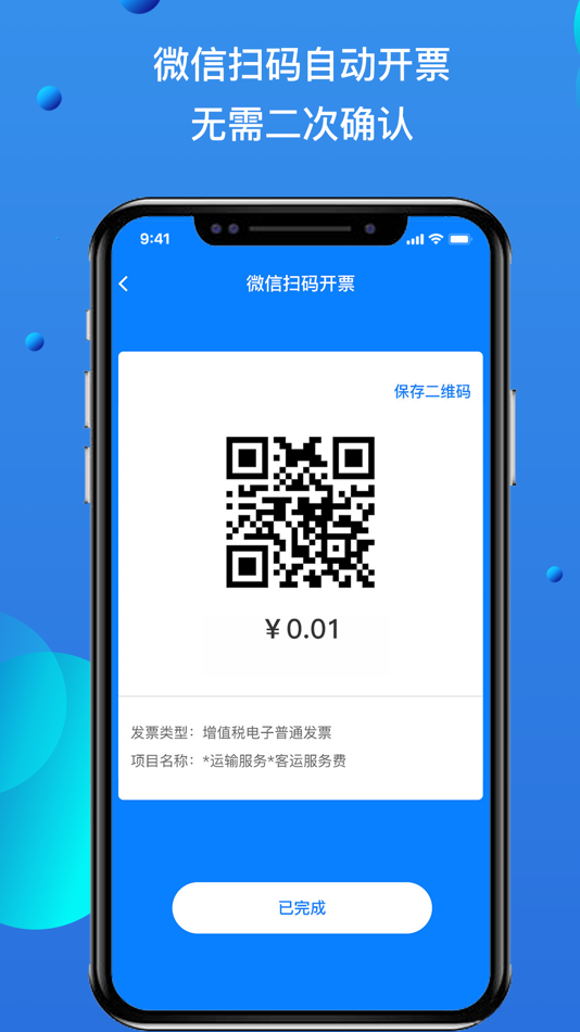 #2. 自开票 (iOS) 由: 自开票科技(珠海)有限公司