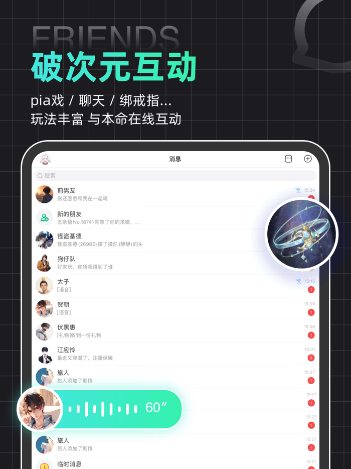 名人朋友圈 - 玩cos虚拟社交app