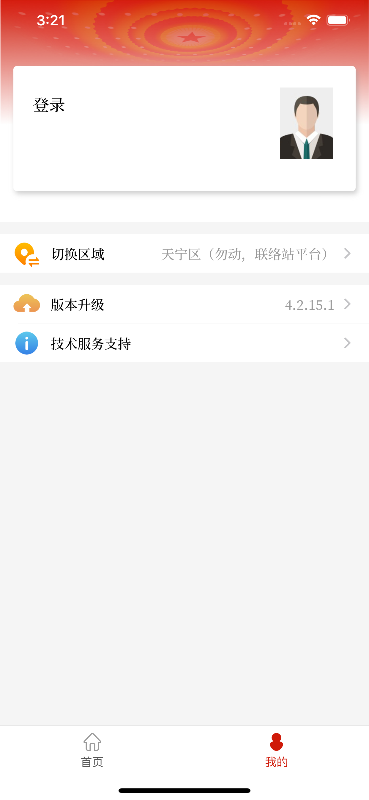 智慧人大履职助手