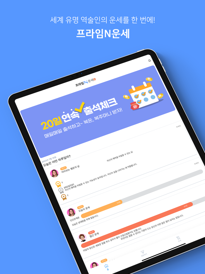 프라임 사주-궁합-별자리 운세