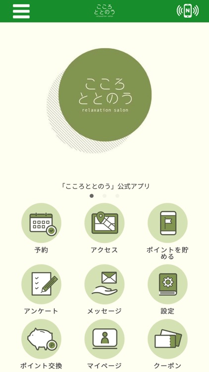 こころととのう【公式アプリ】