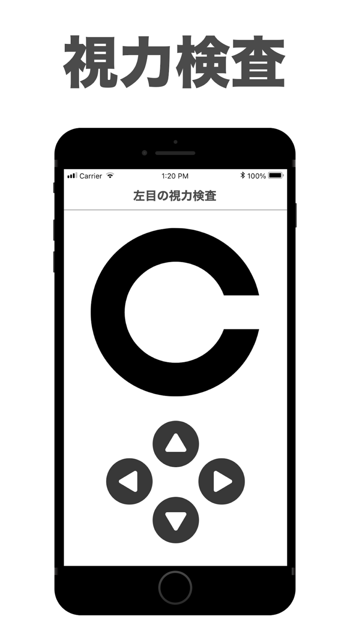 視力検査アプリ！ 視力回復トレーニング や 視力測定 しよう
